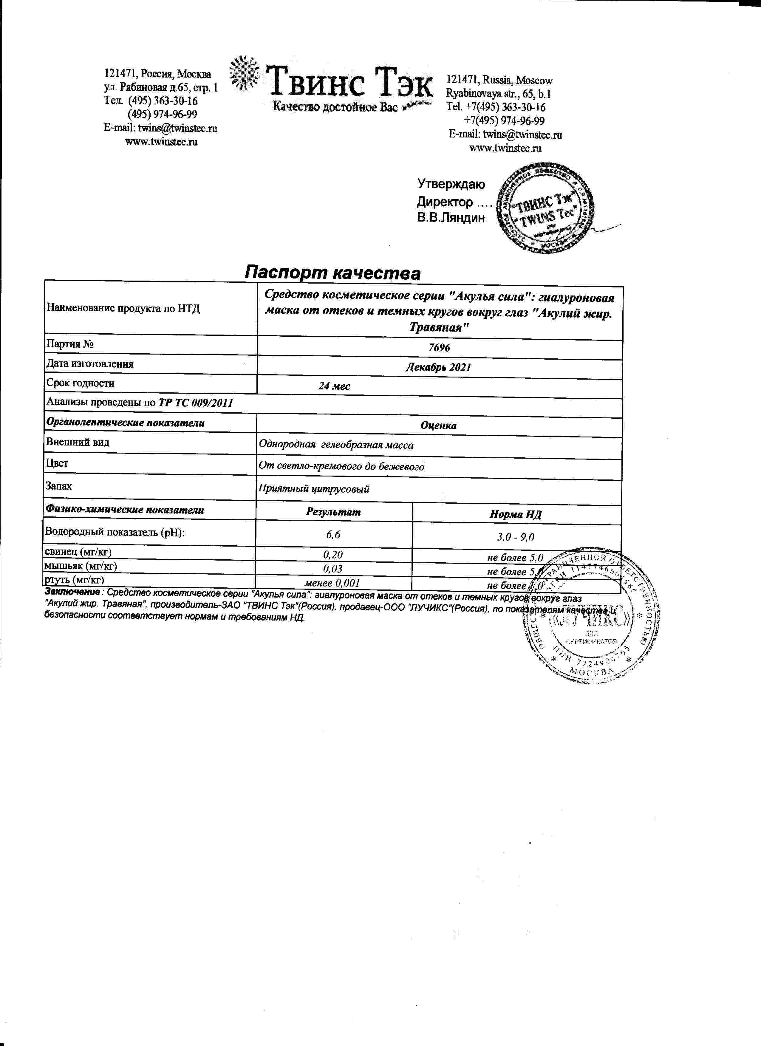 Паспорт №122021